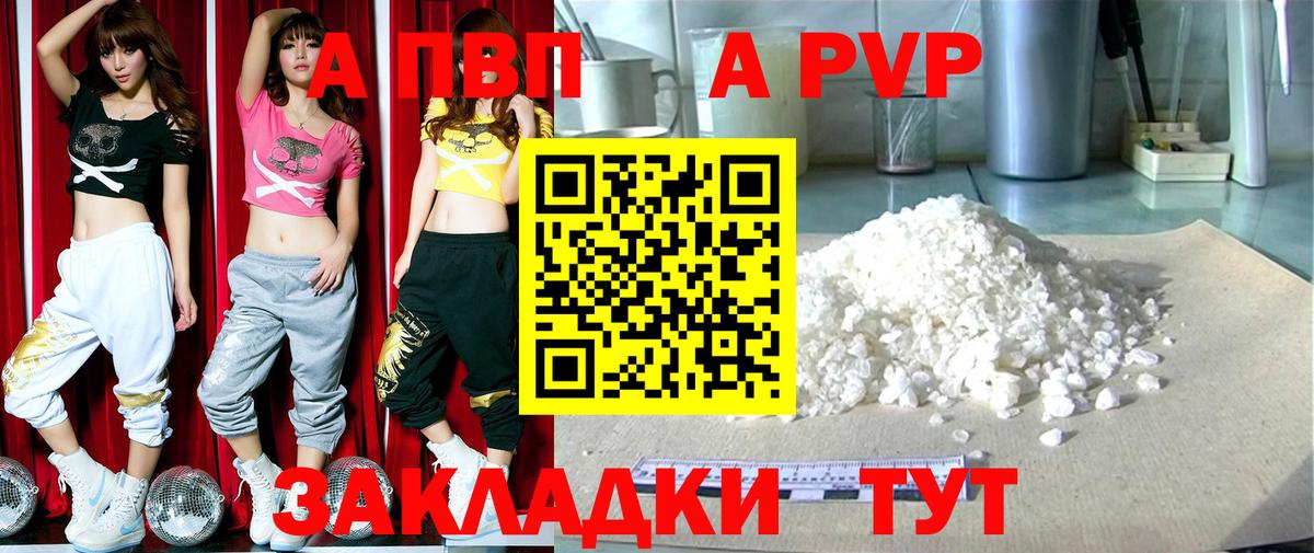 A PVP кристаллы  A-PVP Crystall  Вход с VPN  Калач-на-Дону  Alpha-PVP мука 