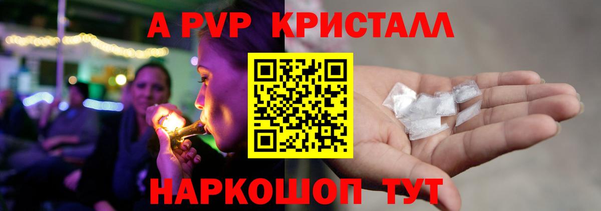 APVP Crystall Калач-на-Дону