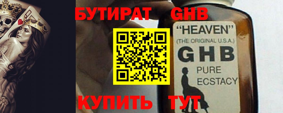 БУТИРАТ BDO Калач-на-Дону