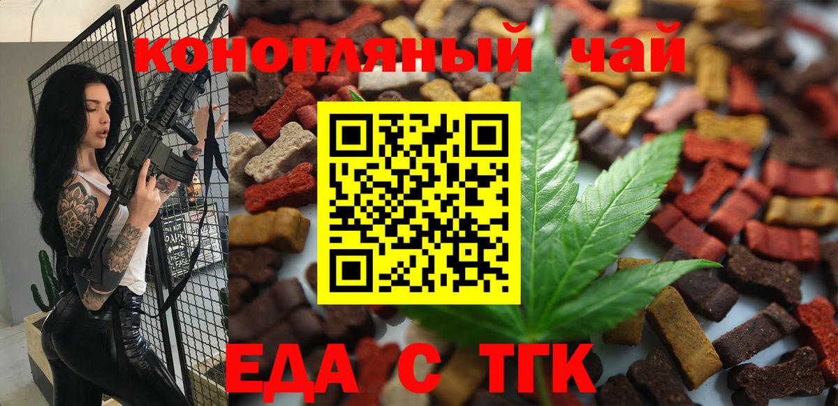 Печенье с ТГК конопля  Вход с VPN  Калач-на-Дону 