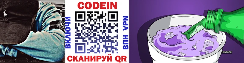 Codein Purple Drank  цена наркотик  Калач-на-Дону 