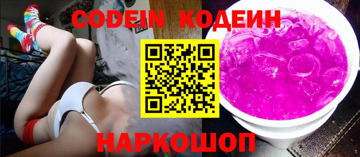 Codein Purple Drank  Вход с VPN  Codein Purple Drank  Калач-на-Дону 