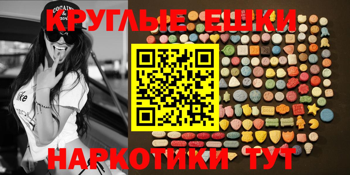 ЭКСТАЗИ 280 MDMA  Вход с VPN  Экстази  Калач-на-Дону  Ecstasy круглые 