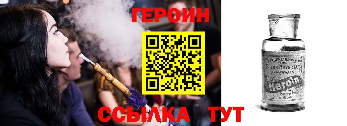 Калач-на-Дону  ГЕРОИН  Вход с VPN  Героин герыч 