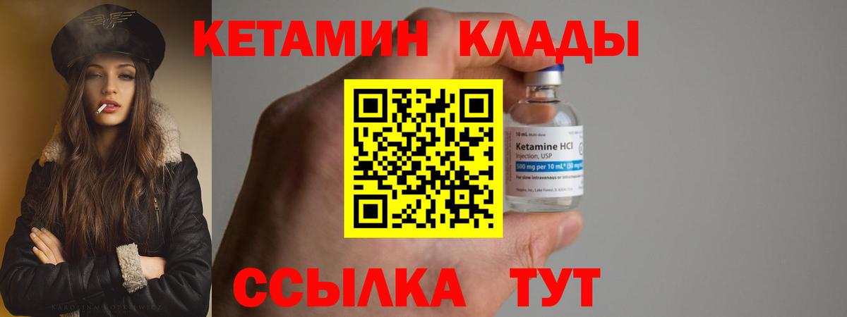 КЕТАМИН ketamine Калач-на-Дону