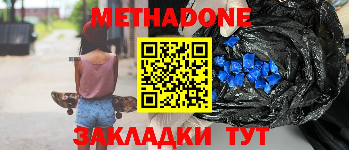 Метадон белоснежный  Вход с VPN  МЕТАДОН VHQ  Калач-на-Дону 