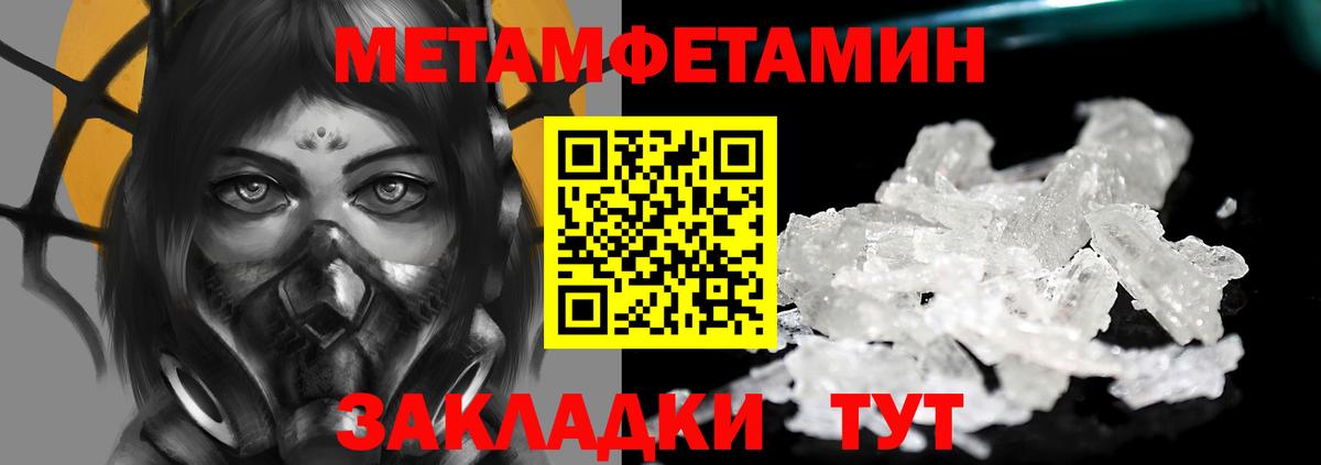 МЕТАМФЕТАМИН кристалл  Метамфетамин  Калач-на-Дону  Вход с VPN  МЕТАМФЕТАМИН кристалл 